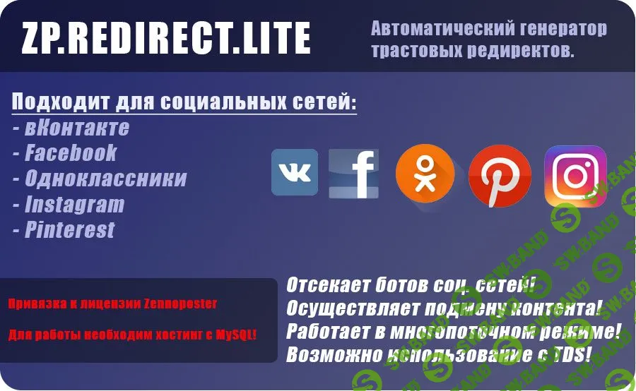 [Zennoposter] Трастовые cсылки для соц. сетей и спама (2017)