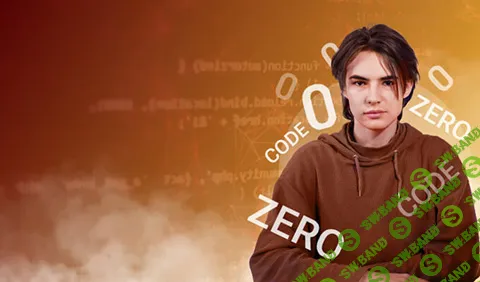ZeroCode программирование [TutorPlace] [Сергей Девятов]
