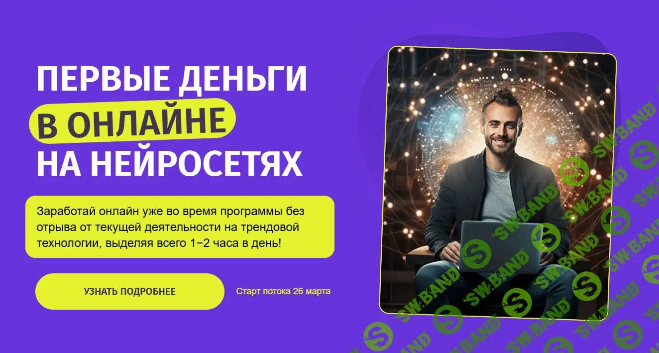 [Zerocoder] Первые деньги в онлайне на нейросетях (2025)