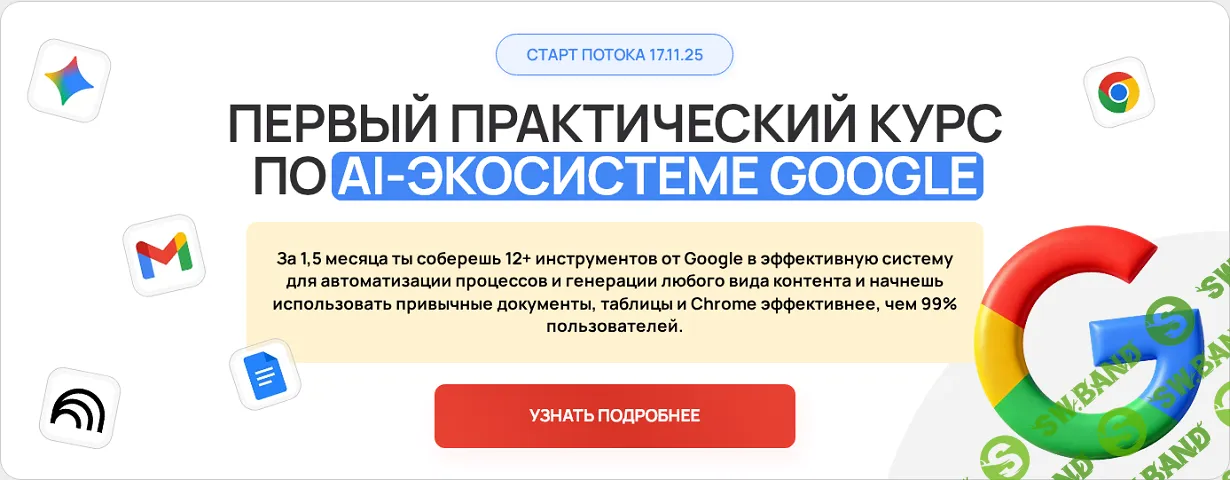 [Zerocoder] Первый практический курс по AI-Экосистеме Google (2025)