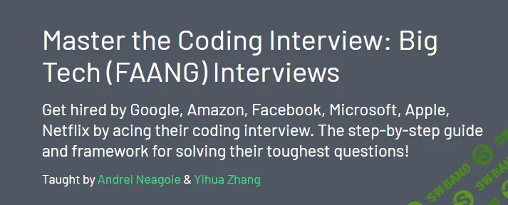 [Zerotomastery] Подготовка к собеседованию: Big Tech (FAANG) (2020)
