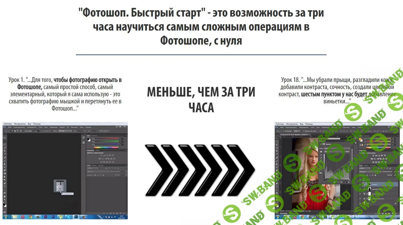 [Жанна Майорова] Фотошоп. Быстрый старт