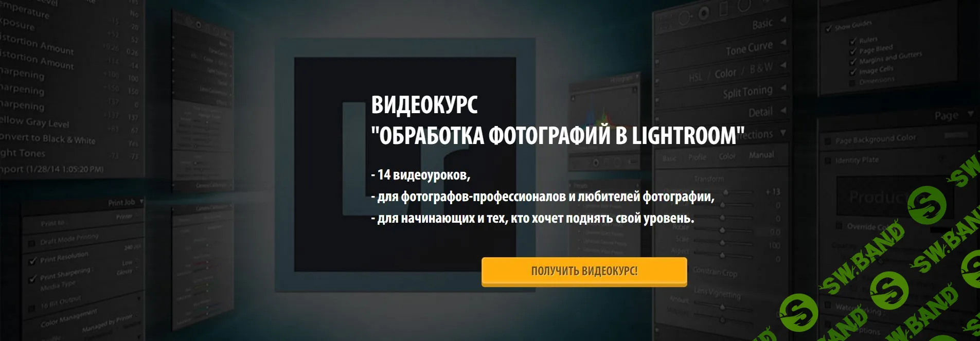 [Жанна Майорова] Обработка фотографий в LightRoom