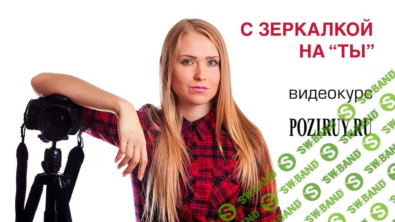 [Жанна Майорова] С зеркалкой на ты