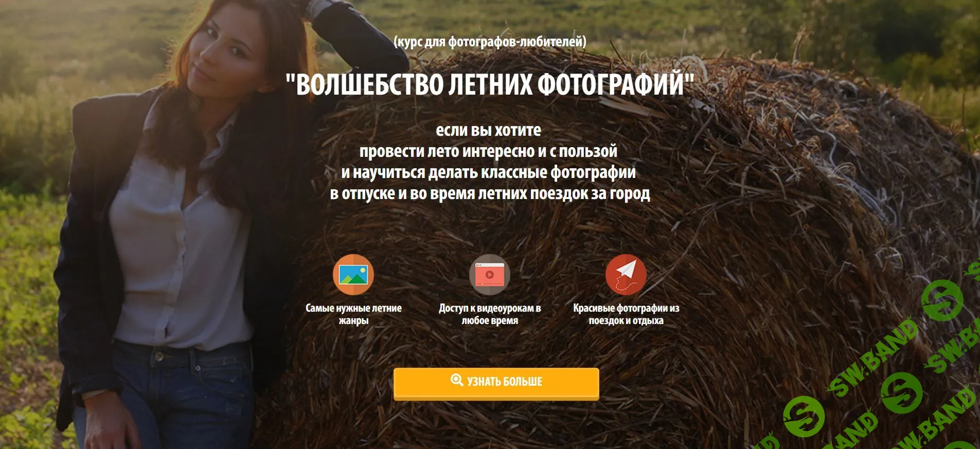 [Жанна Майорова] Волшебство летних фотографий + Левитация