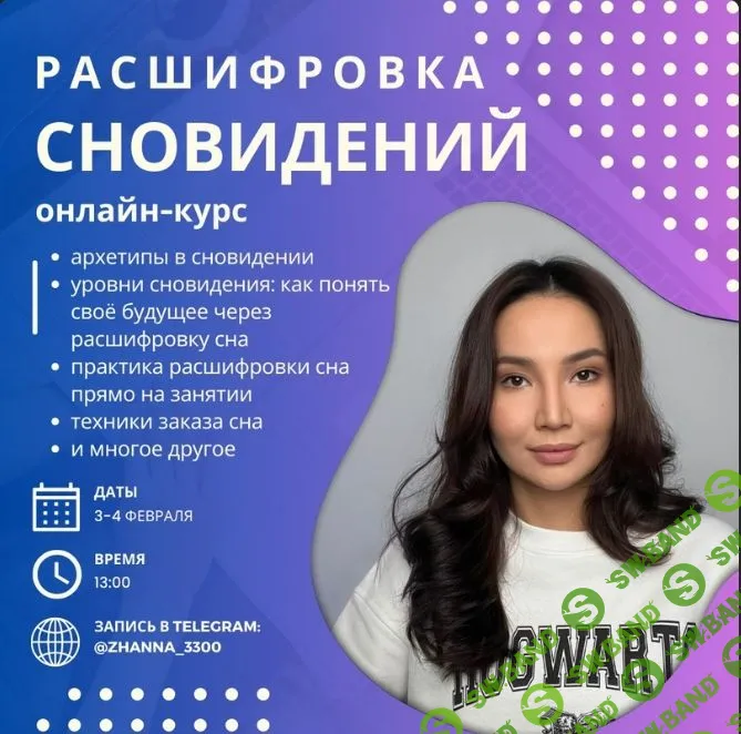 [Жанна Жунусова] Язык сновидений. Как расшифровать сон (2024)