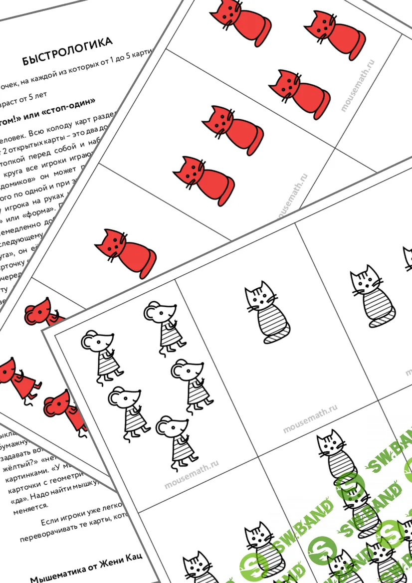 [Женя Кац] Быстрологика. Быстрая логическая игра (2021)