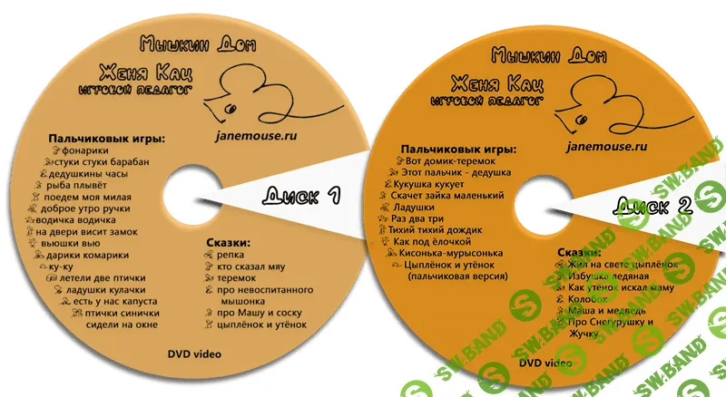 [Женя Кац] Мышкин Дом