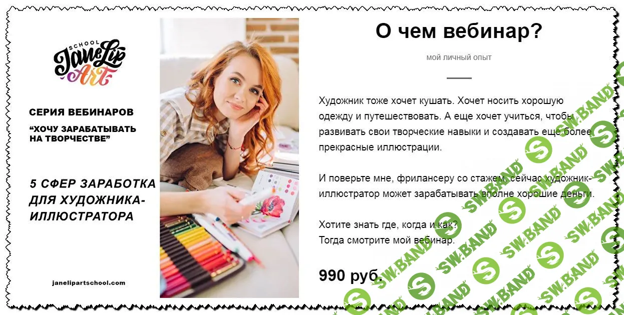 [Женя Липатова] 5 сфер заработка для художника-иллюстратора