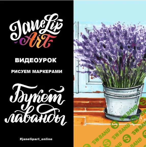 [Женя Липатова] Букет лаванды