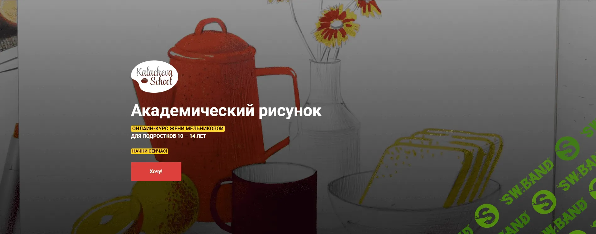 [Женя Мельникова] Академический рисунок. Для подростков 10-14 лет (2020)