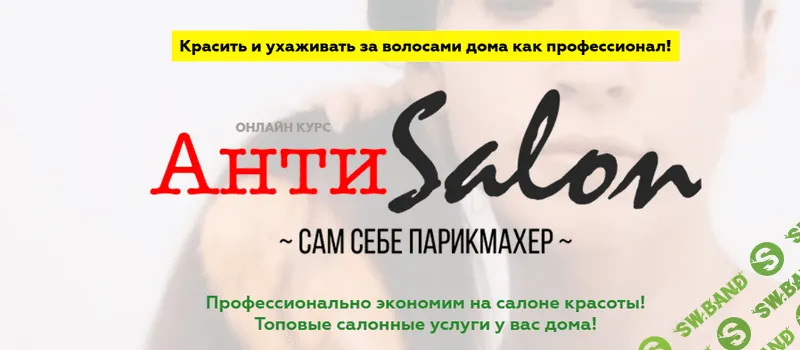 [Женя Жульева] Антисалон (2022)