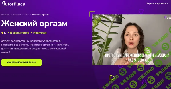 Женский оргазм [TutorPlace] [Екатерина Копытова]