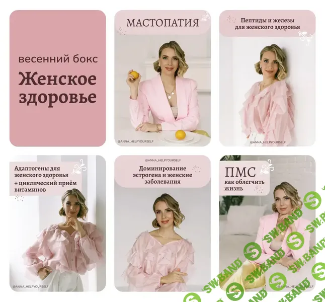 Женское здоровье [Анна Павлычева]