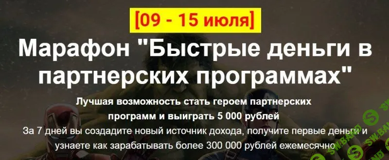 [Жиганов] Быстрые деньги в партнерских программах (2018)