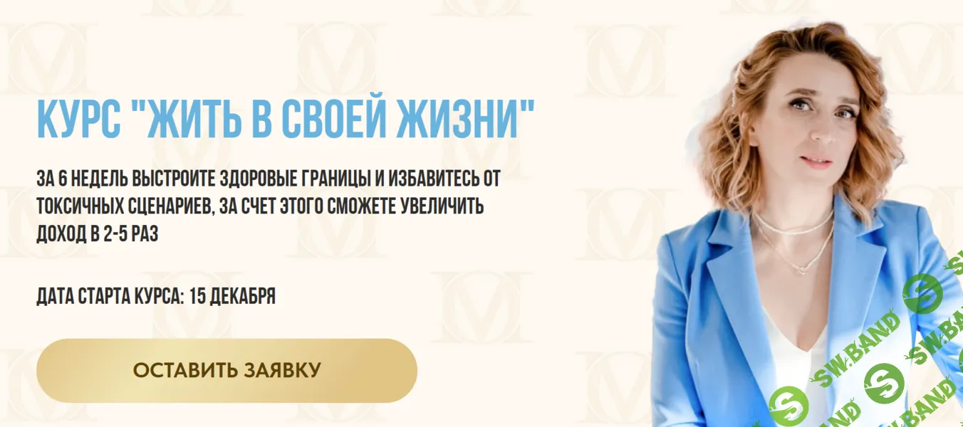 Жить в своей жизни [Олеся Матёрова]