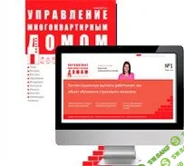 Журнал "Управление многоквартирным домом"