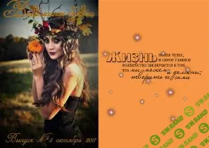 [Журналы по эзотерике] Ведьмины будни 2017 №05 Октябрь