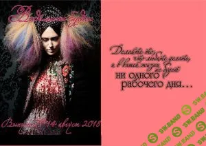 [Журналы по эзотерике] Ведьмины будни 2018 №14 август