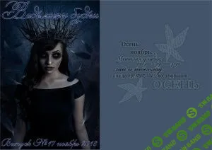 [Журналы по эзотерике] Ведьмины будни 2018 №17 ноябрь