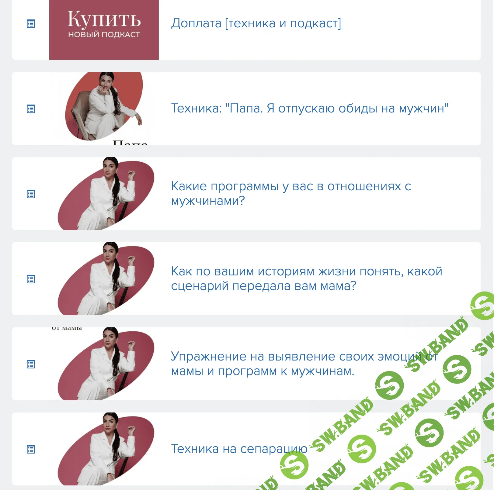 [Зина Шамоян] Папа. Я отпускаю обиды на мужчин (2023)