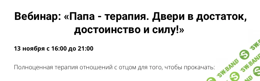 [Зина Шамоян] Папа - терапия. Двери в достаток, достоинство и силу (2022)