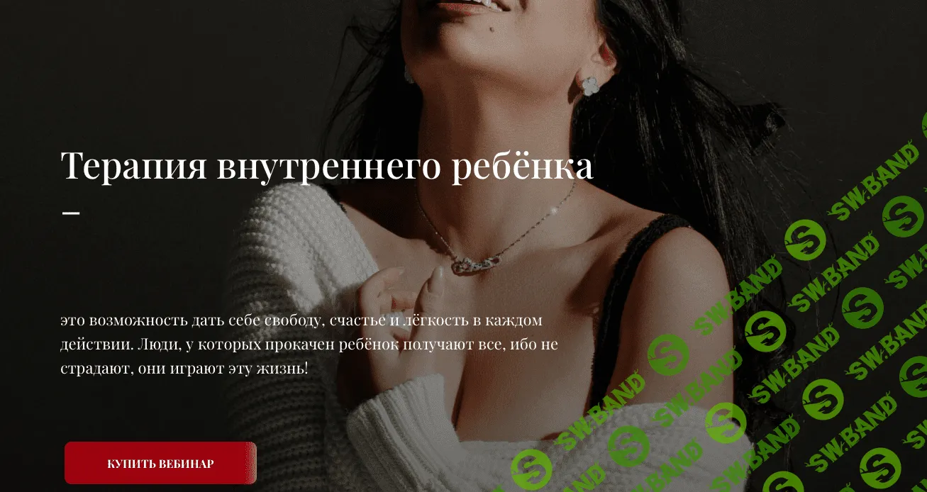 [Зина Шамоян] Терапия внутреннего ребёнка (2022)