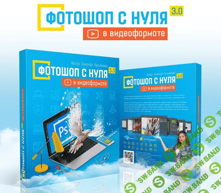 [Зинаида Лукьянова] Фотошоп с нуля в видеоформате 3.0