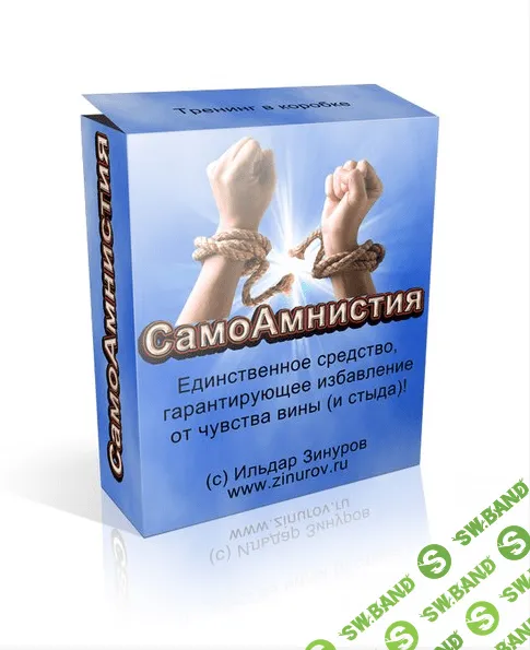 [Зинуров Ильдар] АнтиСтресс+АнтиВина+СамоАминистя+АнтиОценка