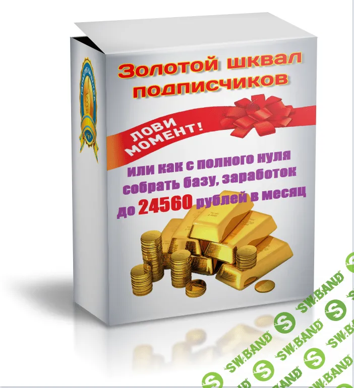 Золотой шквал подписчиков