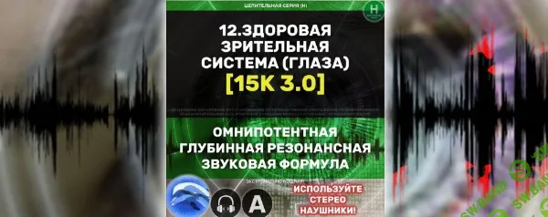 Зрительная Система 3.0 [Алхимия дельфина]