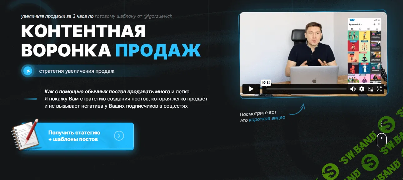 [Зуевич Игорь] Контентная воронка продаж (2023)