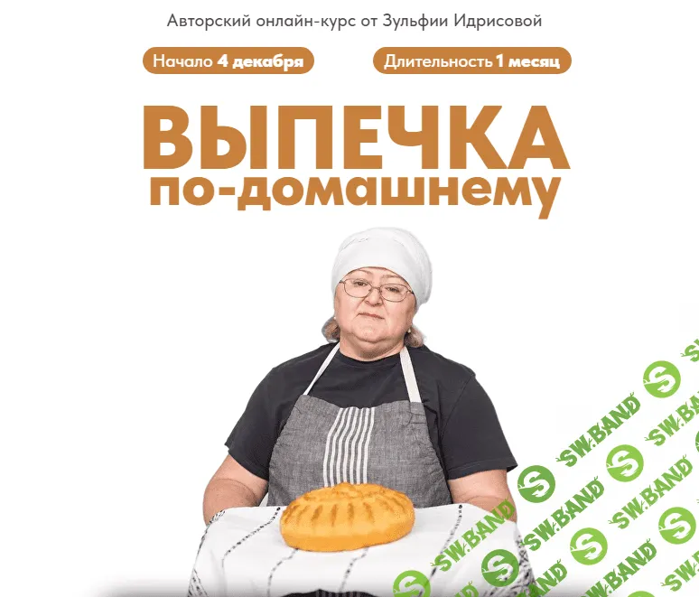 [Зульфия Идрисова] Выпечка по-домашнему (2023)