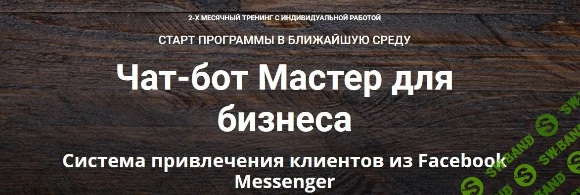 [Зуши Плетнев] Чат-бот Мастер для бизнеса. Тариф Полный (2019)