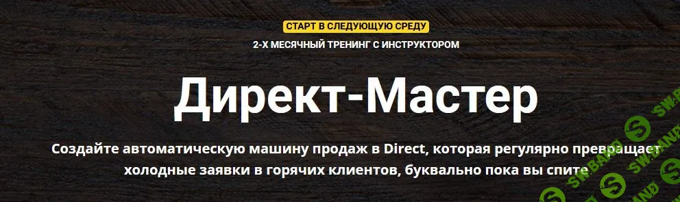 [Зуши Плетнев] Instagram Direct Мастер (2021)