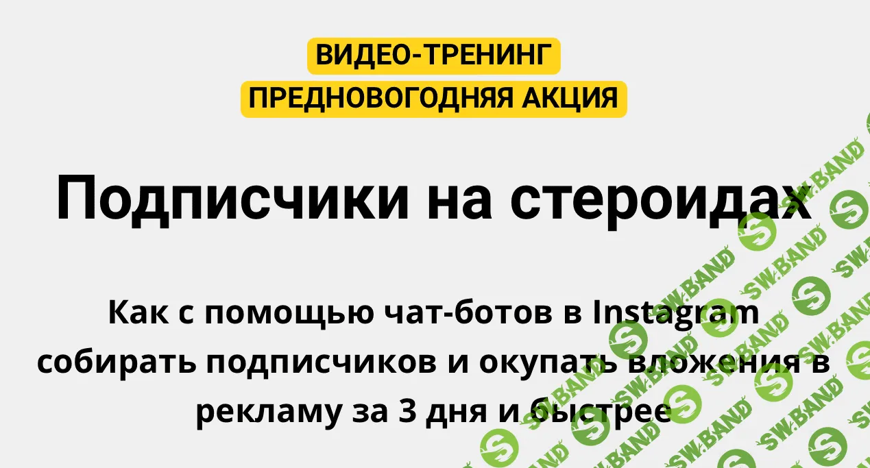 [Зуши Плетнев] Подписчики в Instagram на стероидах (2021)