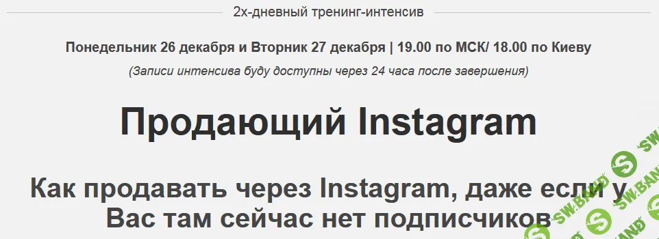 [Зуши Плетнев] Продающий Instagram (дек.2016)