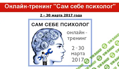 [Зыгмантович] Сам себе психолог (2017)