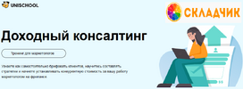 [Unischool, Роман Вальков] Доходный консалтинг (2023)