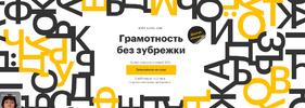 [Level One] Грамотность без зубрежки (2023)
