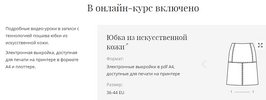 [Шитье] Юбка из искусственной кожи [Академия Burda]