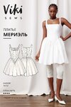 [Выкройки] Платье Галатея, Мэриэль, Виоланта. Все размеры, рост 162-168 [Vikisews] [Виктория Ракуса]