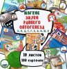 [Ольга Уварова] Игры с кармашками на автоматизацию звуков (2025)