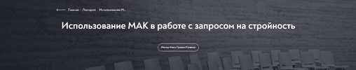 [Марина Чижова] Использование МАК в работе с запросом на стройность (2025)