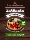Закваска-2.jpg
