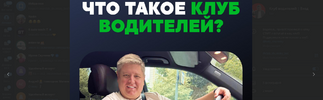 [Александр Шумский] Клуб водителей (декабрь 2025)