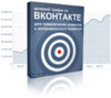 [Григорий Шорин] Запуск и продажи тренинга через ВК (2016)
