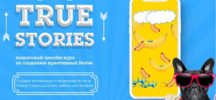 [Диана Салей] True stories (2019)