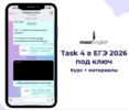 Task 4 в ЕГЭ 2026 под ключ [Ксения Моор]